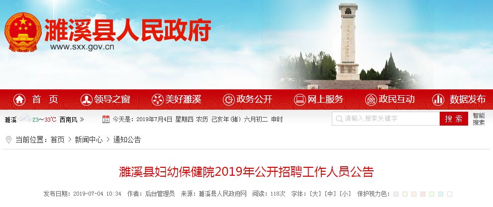 淮北这家医院招聘37人，大专学历可报名