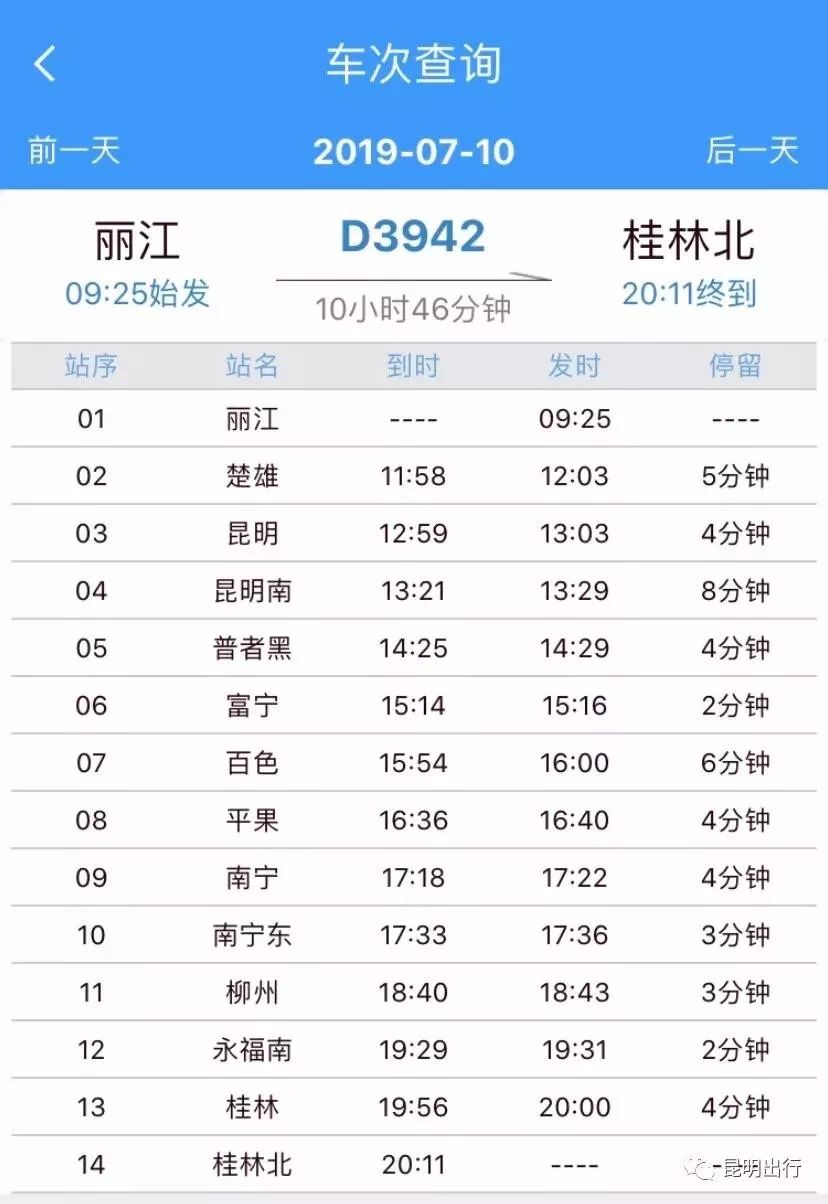 昆明到丽江动车一等座,丽江至昆明动车什么时候开通