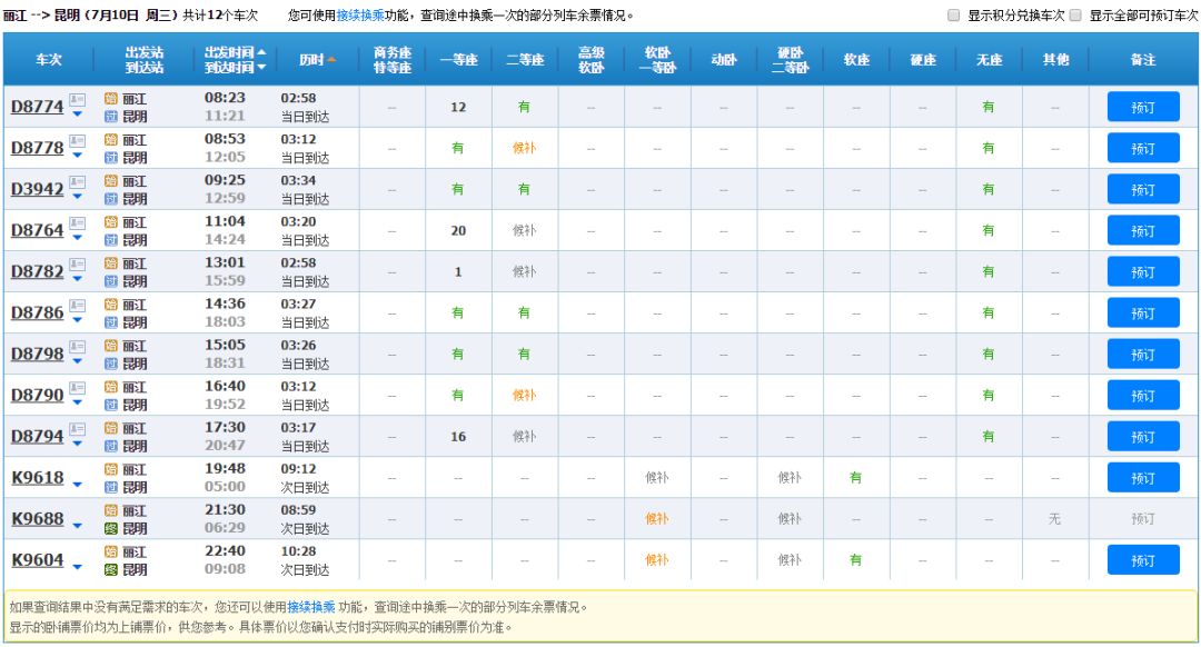 昆明到丽江动车一等座,丽江至昆明动车什么时候开通