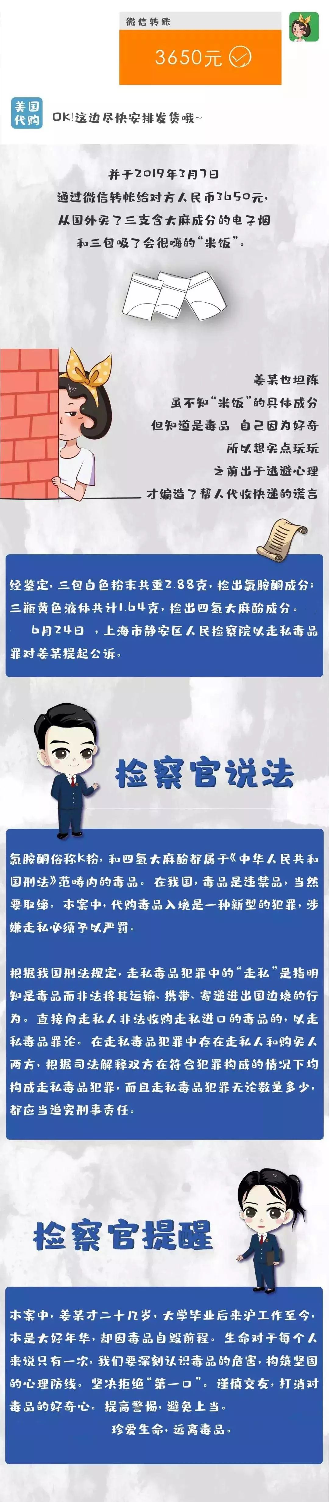 好奇害死猫：微信购买*品毒**入境，90后女白领被拘役四个月