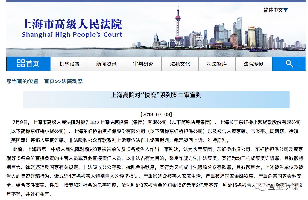 快鹿案第二次退赃公告,快鹿案退赔比例