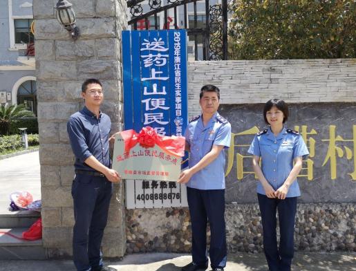 惠及5.8万名群众，温州建成59个“送药上山”便民服务点