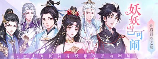 倩女手游偶像天团出道,首个寻妖推理玩法上线