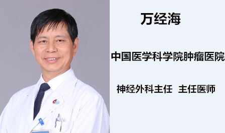 上海脑肿瘤最好的专家,全国脑肿瘤最权威专家