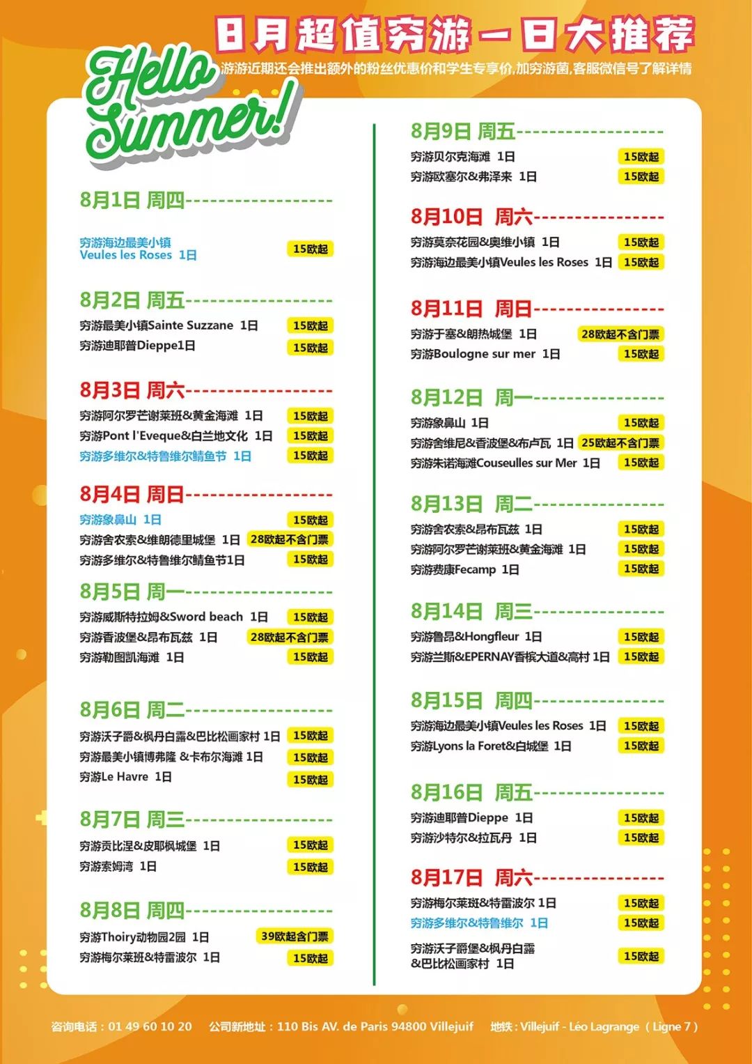 法国人旅游景点排行榜,法国旅游小城市推荐