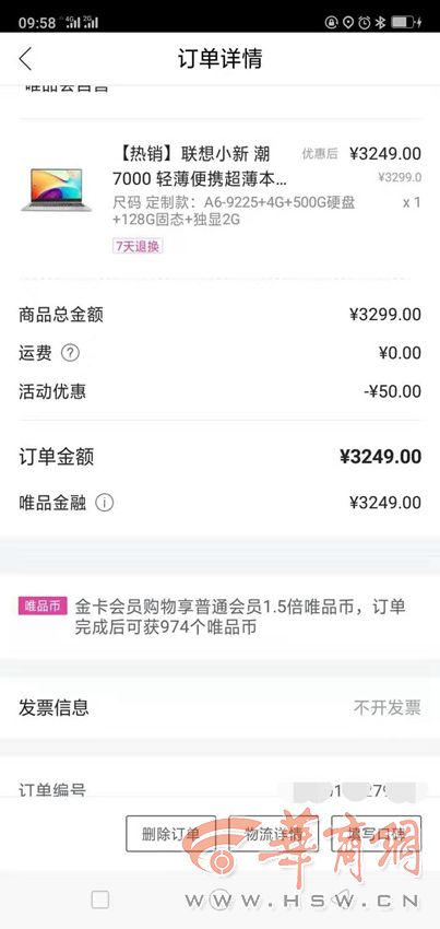 男子网购申请退款不退货,男子网购不退货被退款300