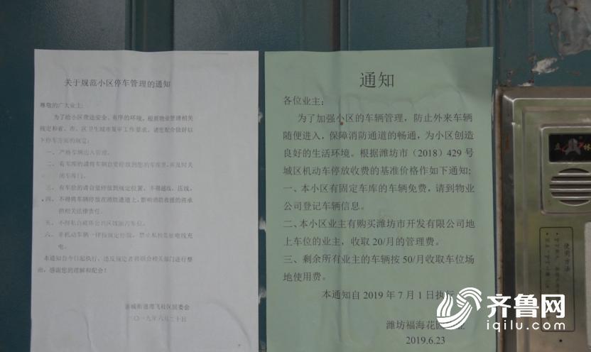 停车位费上涨,车位费上涨