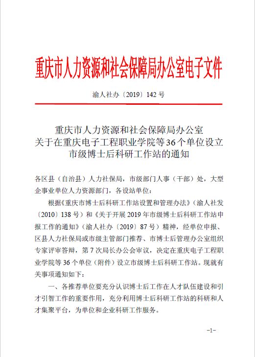 2023年新设博士后科研流动站名单,新获批院士工作站