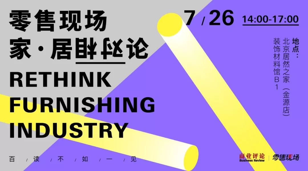 家居新零售卖场,家居卖场10大秘密