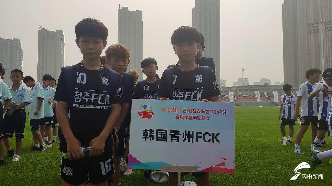 2021年青岛青少年足球邀请赛,中日韩青少年冠军赛