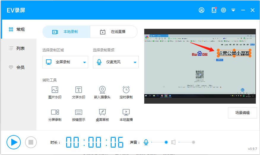 超强播放软件,最小的录屏工具