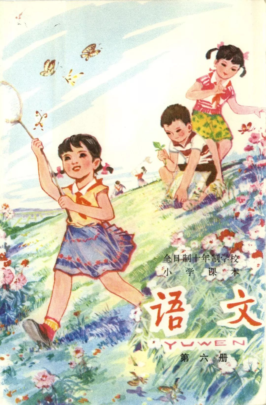 小时候语文课本现在还有吗,90年代小时候的语文课本