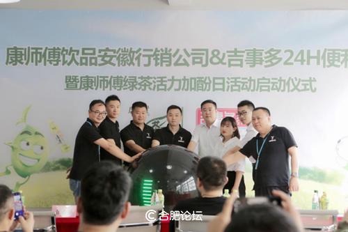 喜报｜康师傅饮品安徽行销公司吉事多24小时便利店暨康师傅绿茶活力加酚日活动启动仪式圆满成功