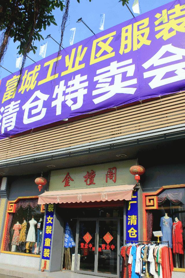 广州番禺工厂特卖会,广州番禺服装开仓售卖2021年