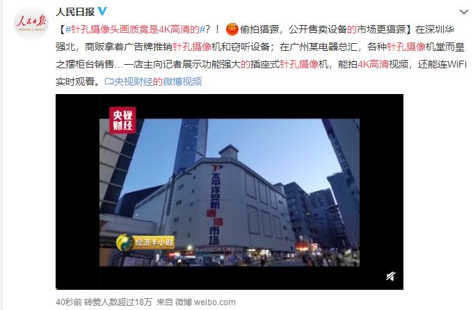 央视曝光！针孔摄像头画质竟是4K高清，仔细检查也难发现