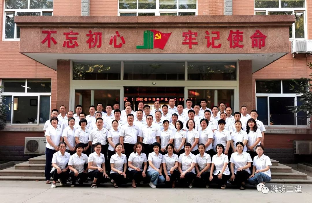 党建引领铸魂聚力,潍坊市三建集团有限公司