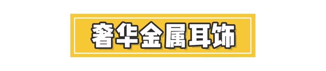最适合秋冬的几款耳饰时髦又气质,盘点20款春天耳饰
