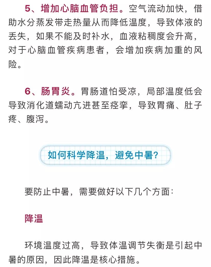 35度的高温吹着风扇还觉得冷,昨晚新野温度