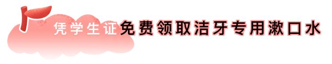 暑期矫牙季来啦你准备好了吗,暑期矫牙特惠