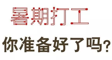 泸州哪些地方招暑假工,泸州哪里招聘暑假工