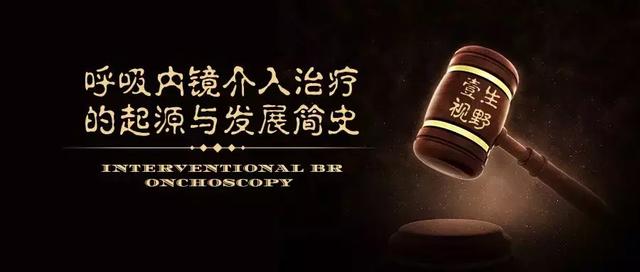 介入呼吸内镜的危害,呼吸内镜介入手术分级