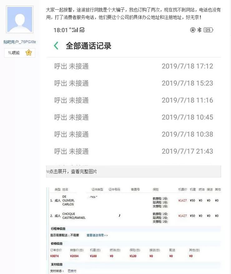 旅游机票预订注意事项,去哪儿旅游订机票靠谱吗
