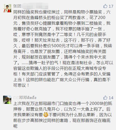 关于珠宝抽奖最新事件,珠宝柜台中奖特等奖骗局