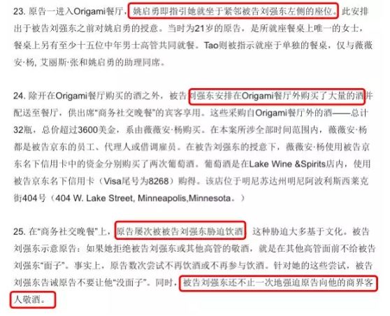 刘强东明州事件法庭原话,刘强东案警方录音