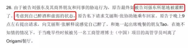 刘强东明州事件法庭原话,刘强东案警方录音