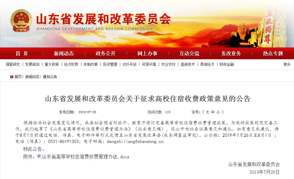 【扩散】装空调可加收住宿费？山东高校住宿收费征求意见