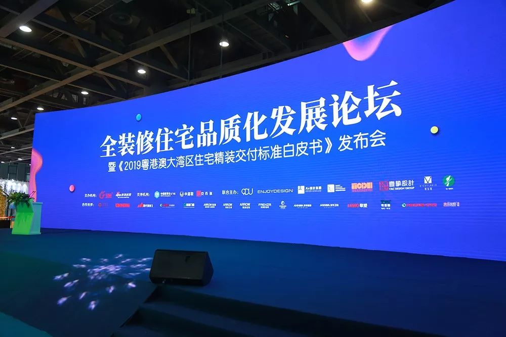 YO快报|中国首份“粤港澳大湾区住宅精装交付标准白皮书”发布,助推中国住宅产业发展