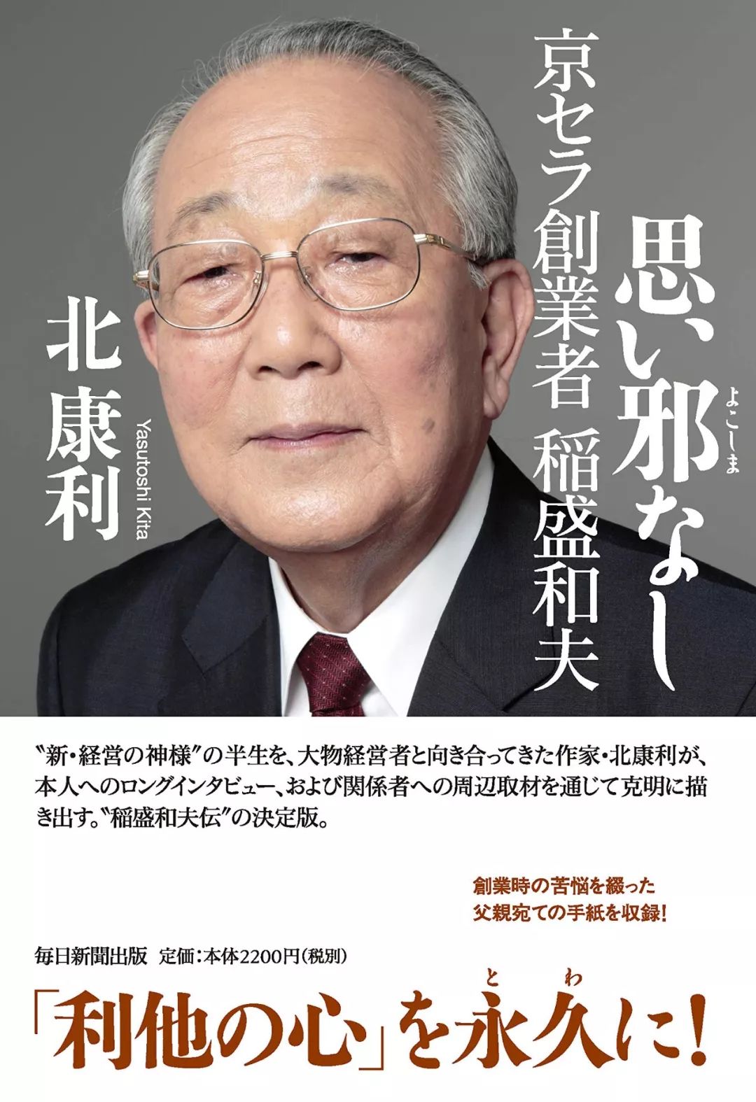 稻盛和夫拯救日航挣了多少,稻盛和夫破产到盈利