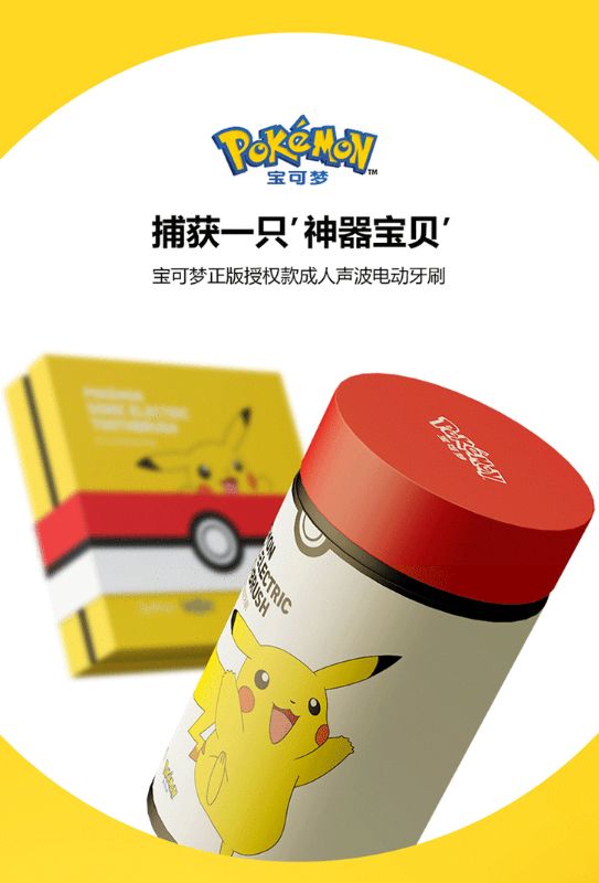 皮卡丘联名电动牙刷,皮卡丘版电动牙刷
