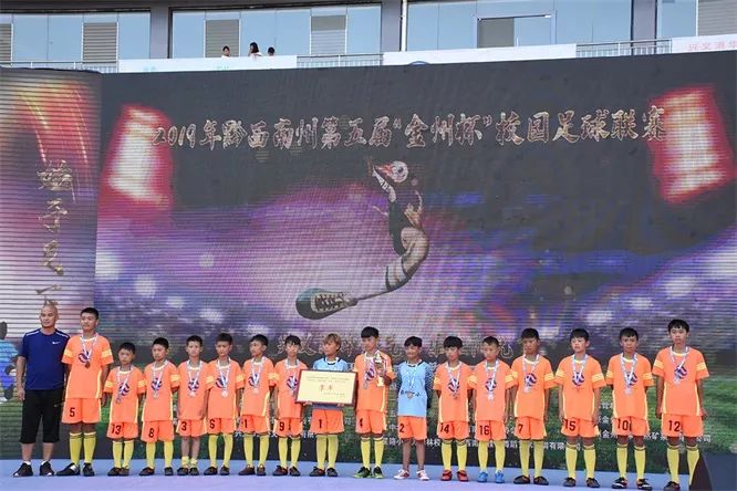 2019黔西南州百花杯足球赛,黔西南州金州杯足球赛小学组