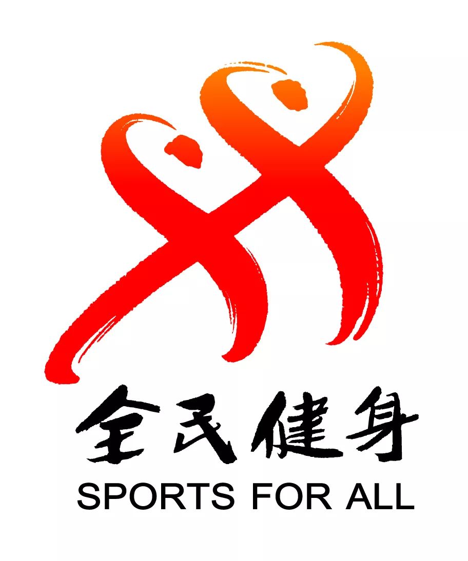 广州全民健身日,全民健身你我参与