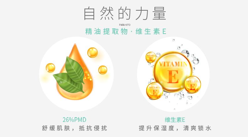 植物妈妈驱蚊喷雾,植物萃取喷雾防蚊驱蚊