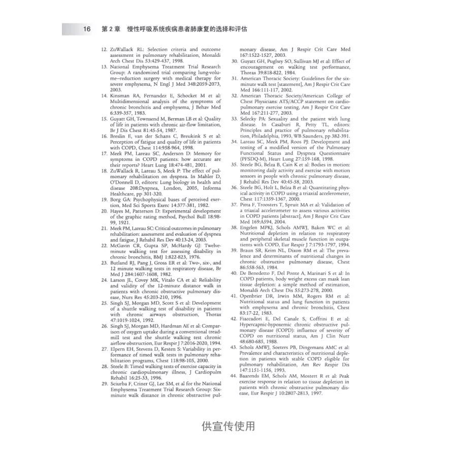 肺功能康复训练书籍,肺康复书