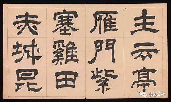 文彭隶书特点,文彭隶书对联