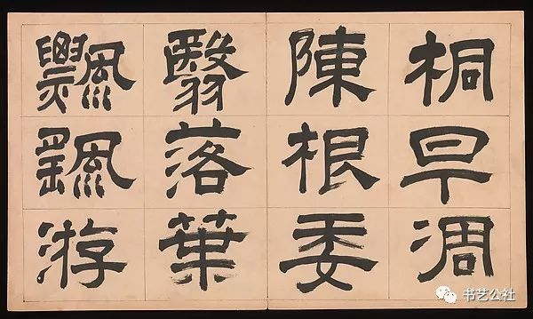 文彭隶书特点,文彭隶书对联