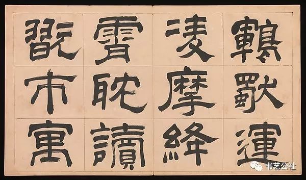 文彭隶书特点,文彭隶书对联