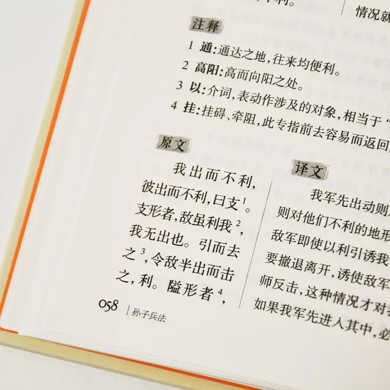 孙子兵法国学经典启蒙读本,孙子兵法最古的兵书