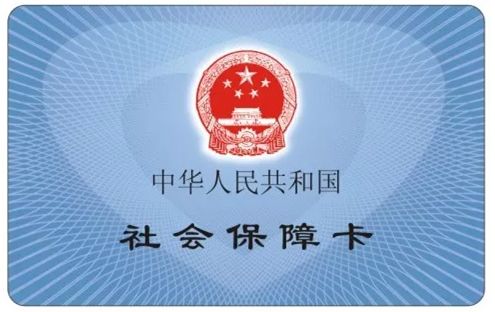 社保卡需要更换新版,2019年1月1日社保卡更换