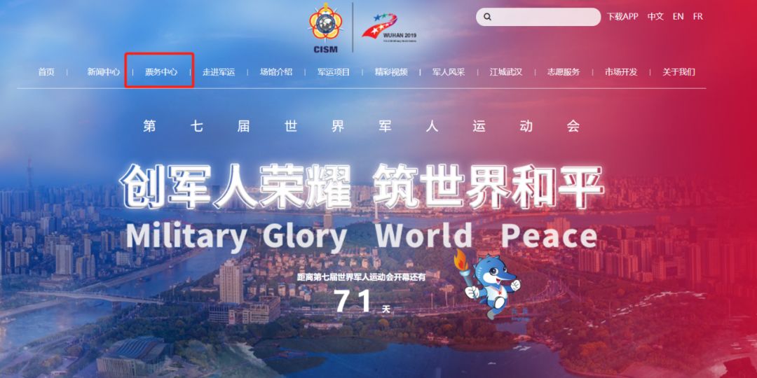 武汉军运会时间和地点,武汉市军运会门票多少钱