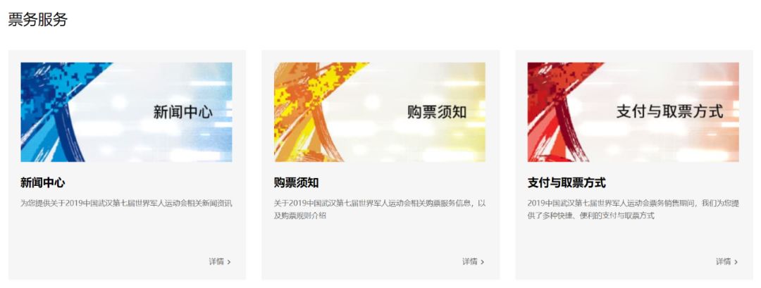 军运会门票售卖时间,军运会门票武汉预约