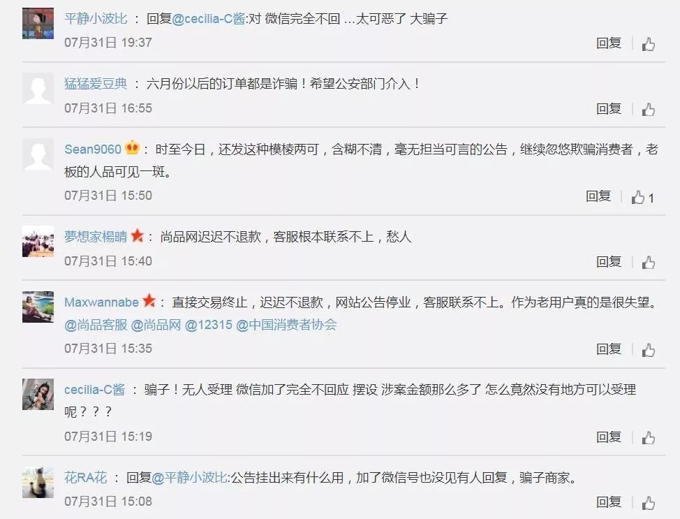 调查|尚品网：一家奢侈品电商的非正常死亡