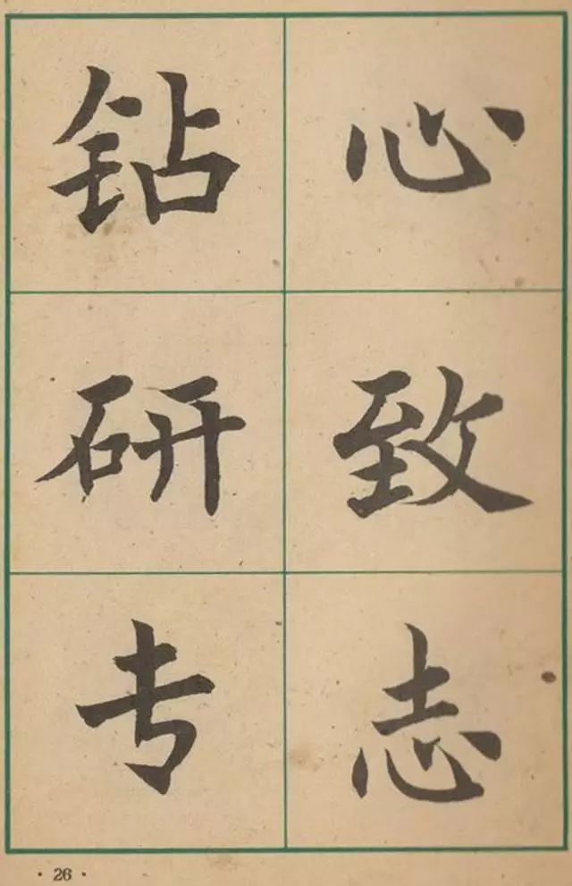 沈尹默大楷作品遗墨,沈尹默经典字帖有哪些