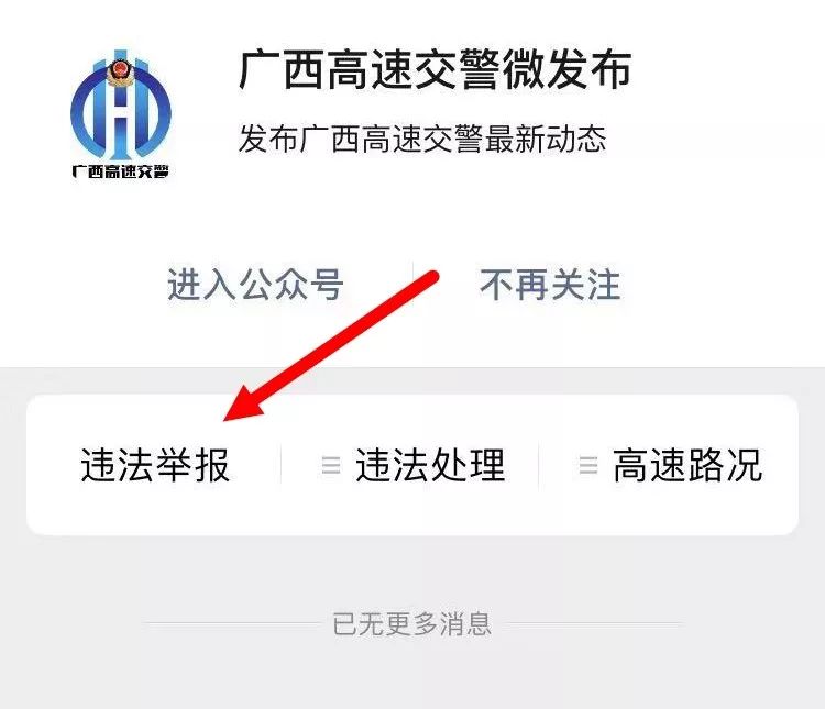 广西举报高速交通违法多久回复,广西高速应急车道举报有没有奖励