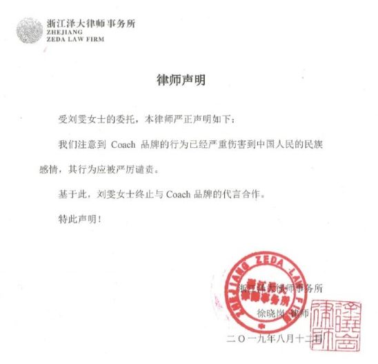 Coach涉嫌分裂中国,回应来了!网友提醒……