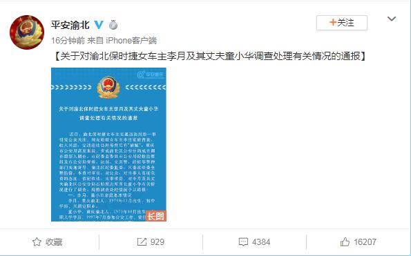 重庆警方回应保时捷女司机,重庆保时捷女车主现在什么结果