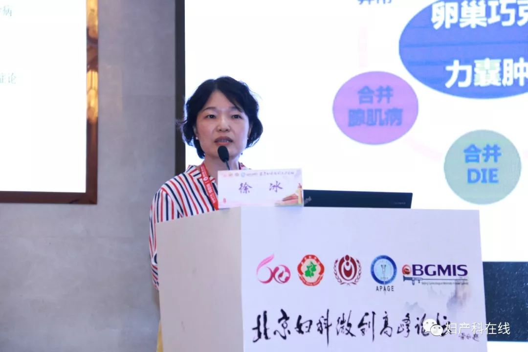 妇科微创技术普及,2016中国妇产科学术会议